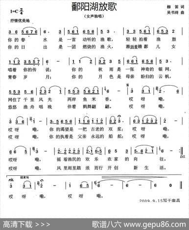 鄱阳湖放歌 - 柳笛|吴书浔