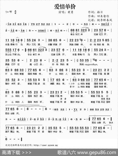 爱情单价 - 格日|回来聚你