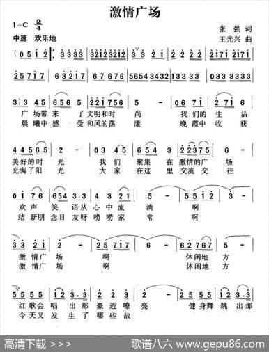 激情广场（张强词王光兴曲） - 张强|王光兴