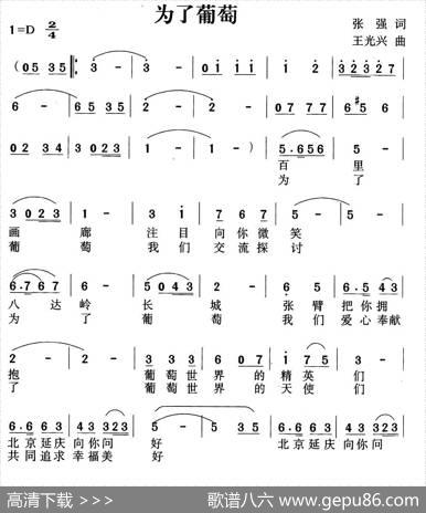为了葡萄 - 张强|王光兴