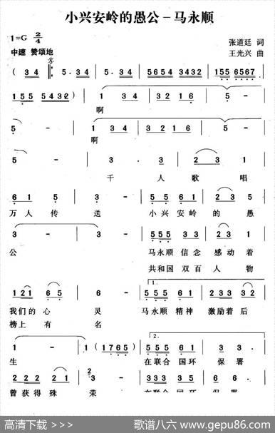 小兴安岭愚公——马永顺 - 杨林，张道廷|王光兴