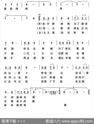 小兴安岭愚公——马永顺 - 杨林，张道廷|王光兴