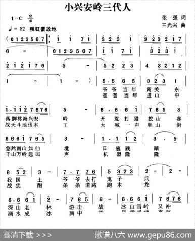 小兴安岭三代人 - 张强|王光兴