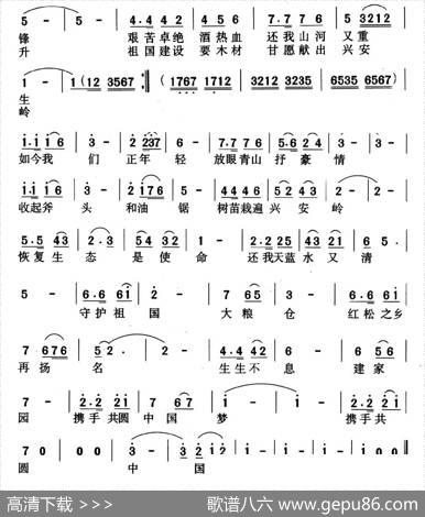 小兴安岭三代人 - 张强|王光兴