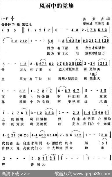 风雨中的党旗 - 姜荣吉|秦咏诚王光兴
