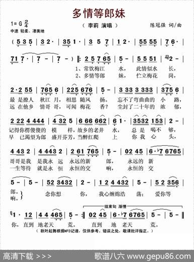 多情等郎妹 - 陈冠强|陈冠强