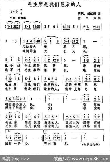 毛主席是我们最亲的人 - 高枫、胡献阁|雷雨声