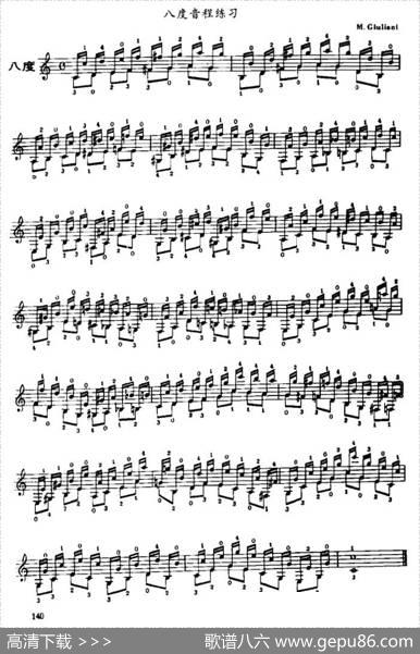 古典吉他八度音程练习
