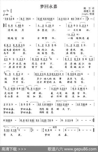梦回永嘉 - 鲍方|潘建义