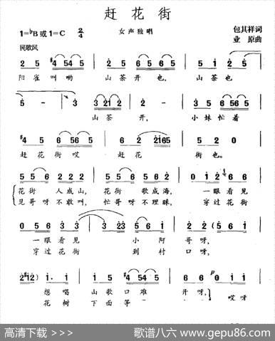 赶花街（包其祥词业原曲） - 包其祥|业原