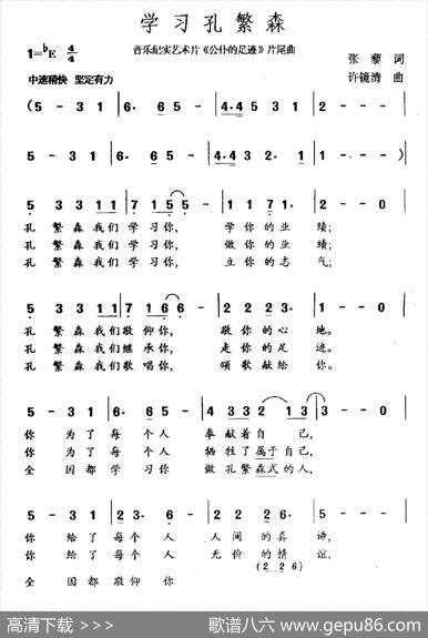 学习孔繁森 - 张藜|许镜清