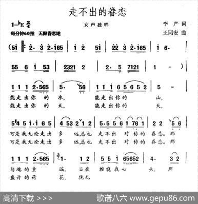 走不出的眷恋 - 李严|王同安