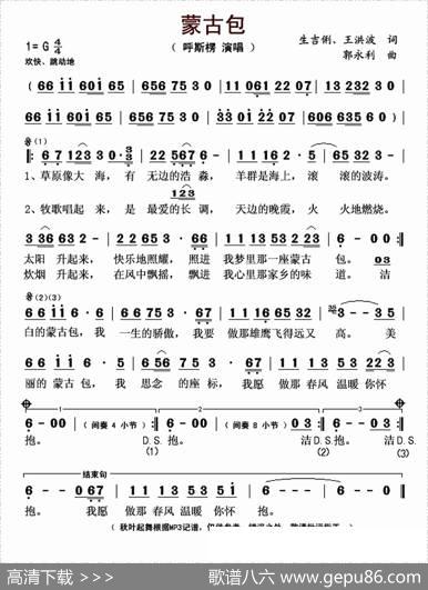 蒙古包（生吉俐、王洪波词郭永利曲） - 生吉俐、王洪波|郭永利