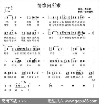 情缘何所求 - 虎山龙|轻云望月