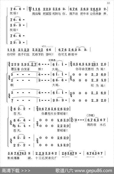 中国魂（情景交响组歌） - 樊兆青|刘庆党红岩