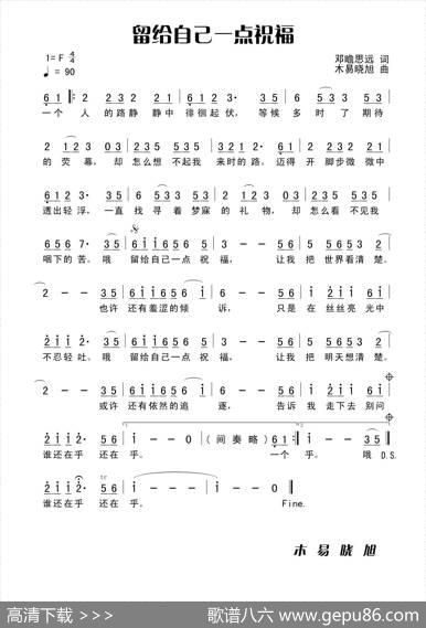 留给自己一点祝福 - 田宇|杨晓旭