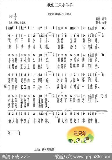 我们三只小羊羊（儿童歌曲） - 陈普|陈普