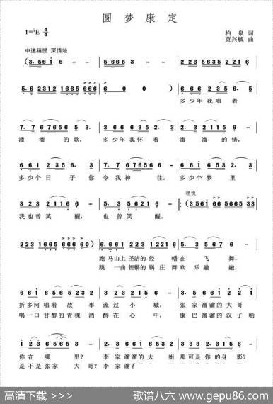 圆梦康定（柏泉词贾兴毓曲） - 柏泉|贾兴毓