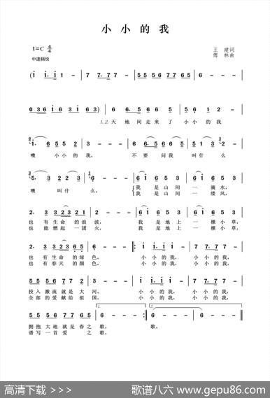 小小的我 - 王建|傅林
