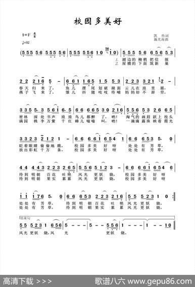 校园多美好 - 凯传|施光南
