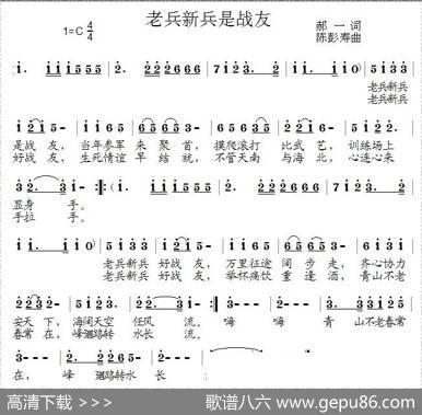 老兵新兵是战友（郝一词陈彭寿曲） - 郝一|陈彭寿