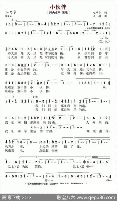 小伙伴（赵明仁词天骄曲） - 赵明仁|天骄