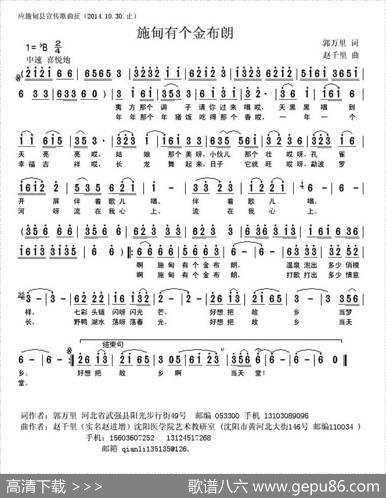 施甸有个金布朗 - 郭万里|赵千里