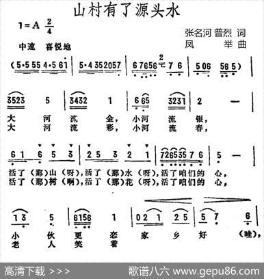 山寨有了源头水 - 张名河普烈|凤举