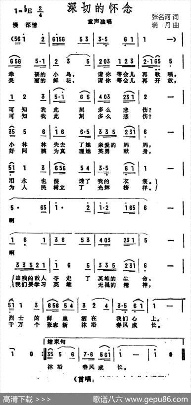 深切的怀念 - 张名河|晓丹