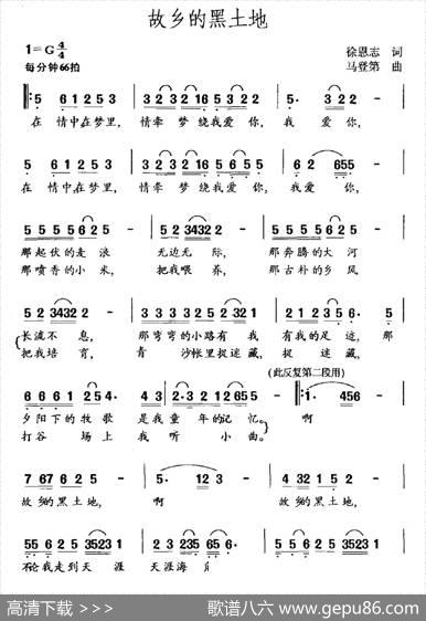 故乡的黑土地 - 徐恩志|马登第