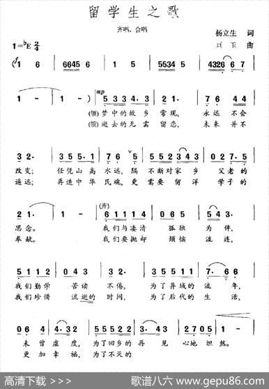 留学生之歌（杨立生词亘玉曲） - 杨立生|亘玉