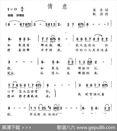 情意（流水词耿浩曲） - 流水|耿浩