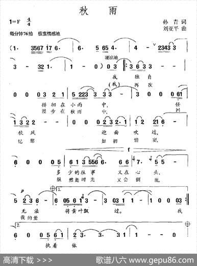 秋雨（孙青词刘亚平曲） - 孙青|刘亚平