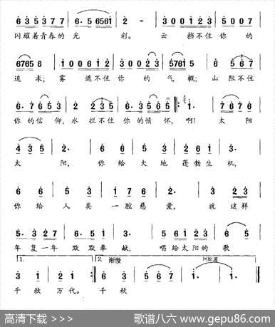 太阳（苏汉华词林向义曲） - 苏汉华|林向义