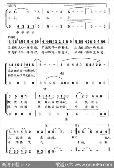 无名小卒 - 葛逊|龙飞