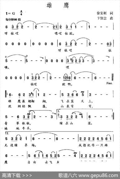 雄鹰（徐安利词卞留念曲） - 徐安利|卞留念