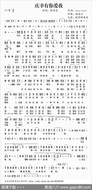 庆幸有你爱我 - 林琪玉、张乐声|林琪玉