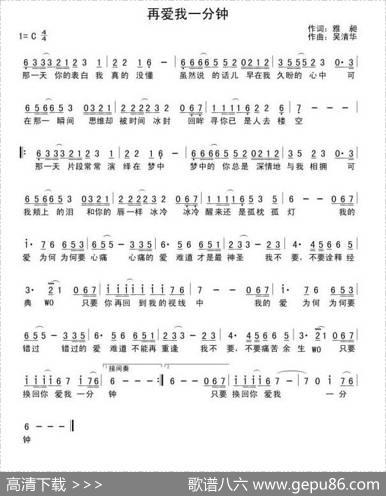 再爱我一分钟 - 雅超|吴清华