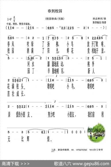 春到校园（孙志林词孙志林曲） - 孙志林|孙志林