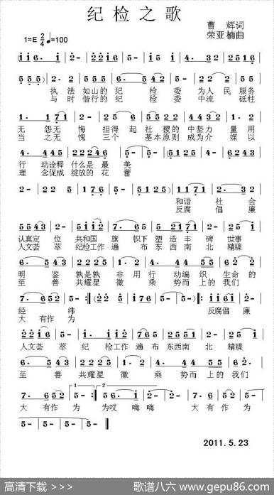 纪检之歌 - 曹辉|荣亚楠