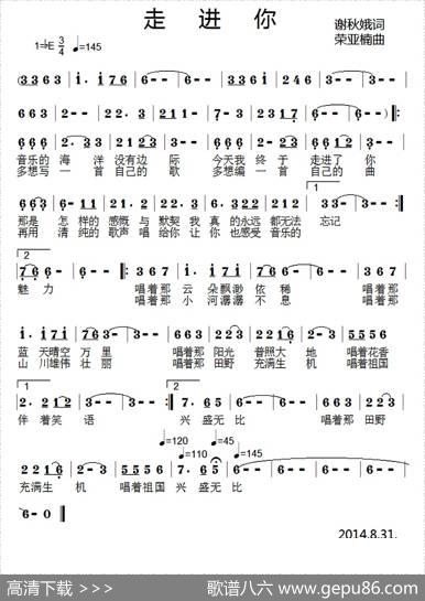 走进你（谢秋娥词荣亚楠曲） - 谢秋娥|荣亚楠