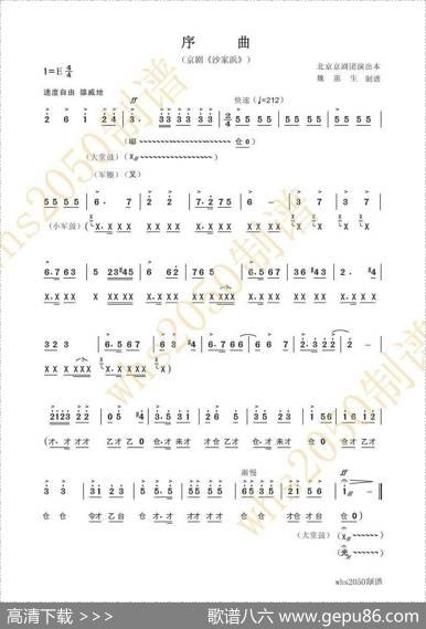 序曲（京剧《沙家浜》）