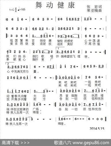 舞动健康|荣亚楠