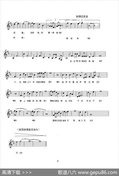 同学会会歌《今生有缘来相聚》（五线谱版） - 燕熙|燕熙