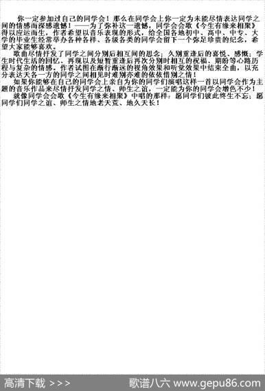 同学会会歌《今生有缘来相聚》（五线谱版） - 燕熙|燕熙