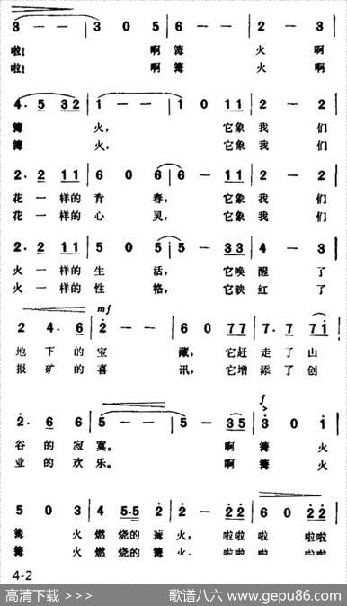 篝火，燃烧的花朵 - 曾宪瑞|施光南