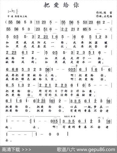 把爱给你（陈雷词石茂海曲） - 陈雷|石茂海