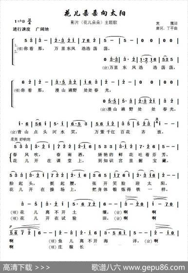 花儿朵朵向太阳（少儿歌曲） - 袁鹰|唐诃、丁平