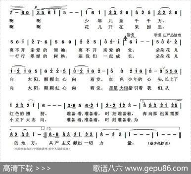 花儿朵朵向太阳（少儿歌曲） - 袁鹰|唐诃、丁平