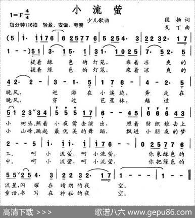 小流萤 - 段扬|戈丁
